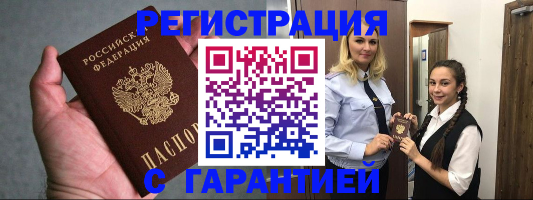 временная регистрация купить в Карачеве