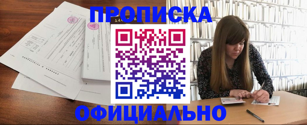 прописка для работы в Карачеве