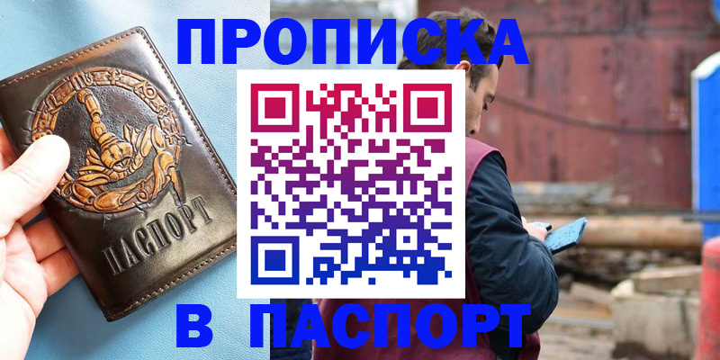 прописка в Карачеве