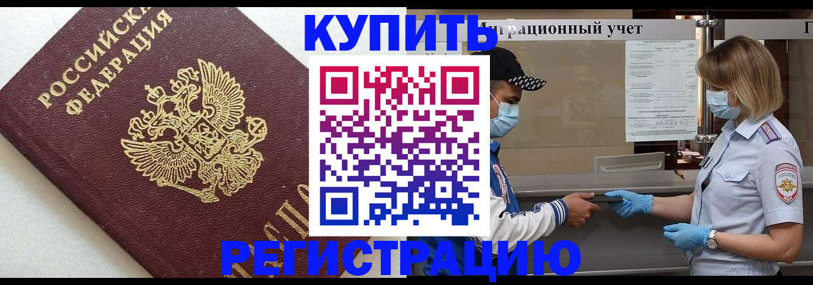 временная регистрация для школы в Карачеве